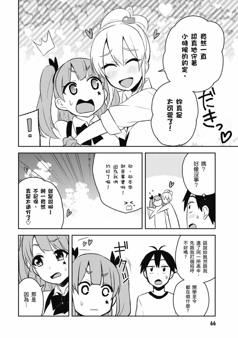 《第一次的Gal》漫画最新章节第3卷免费下拉式在线观看章节第【68】张图片