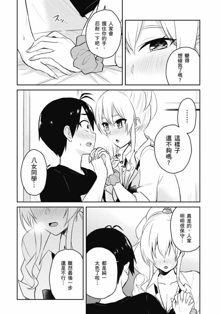 《第一次的Gal》漫画最新章节第3卷免费下拉式在线观看章节第【114】张图片