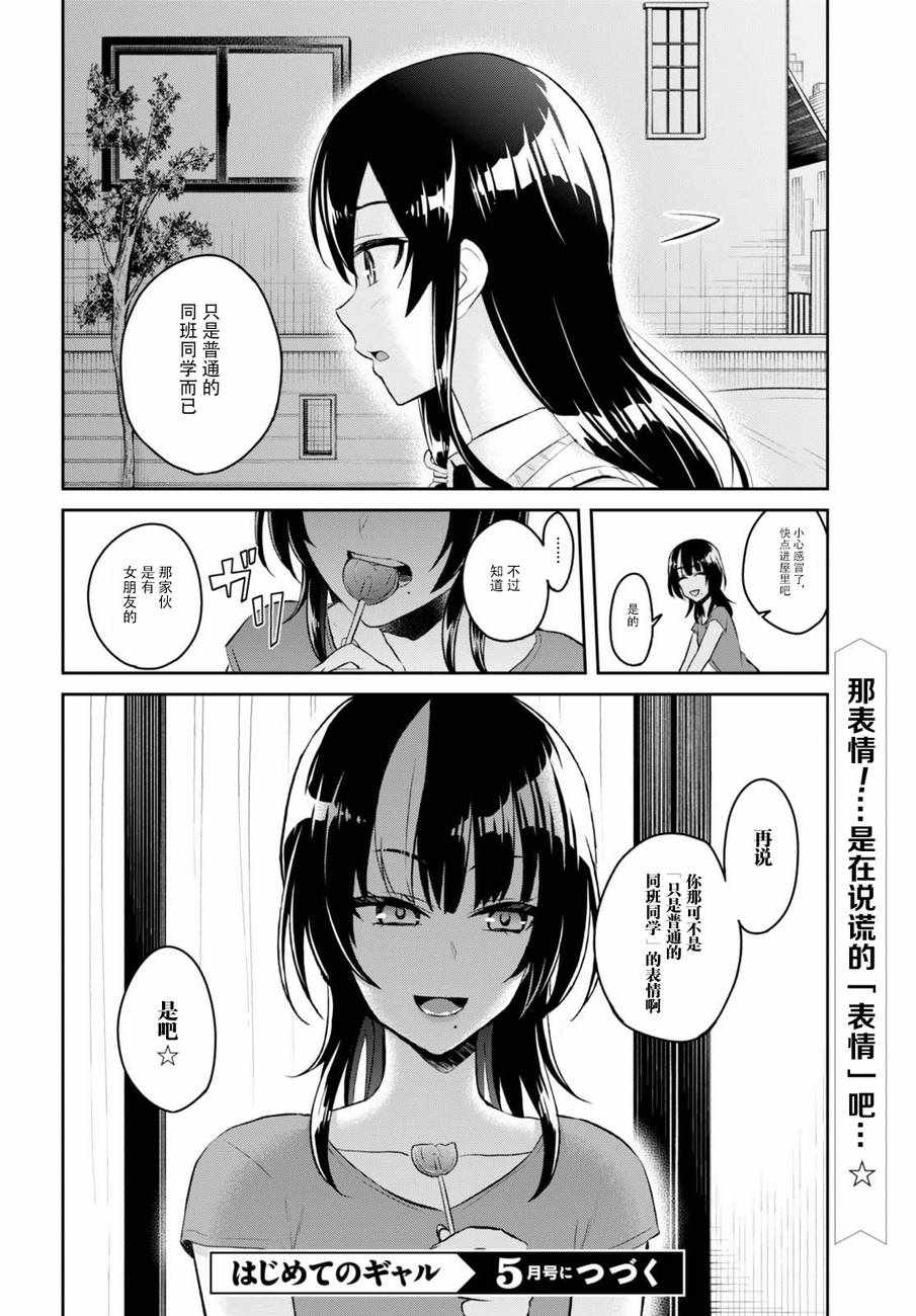 《第一次的Gal》漫画最新章节第53话免费下拉式在线观看章节第【14】张图片