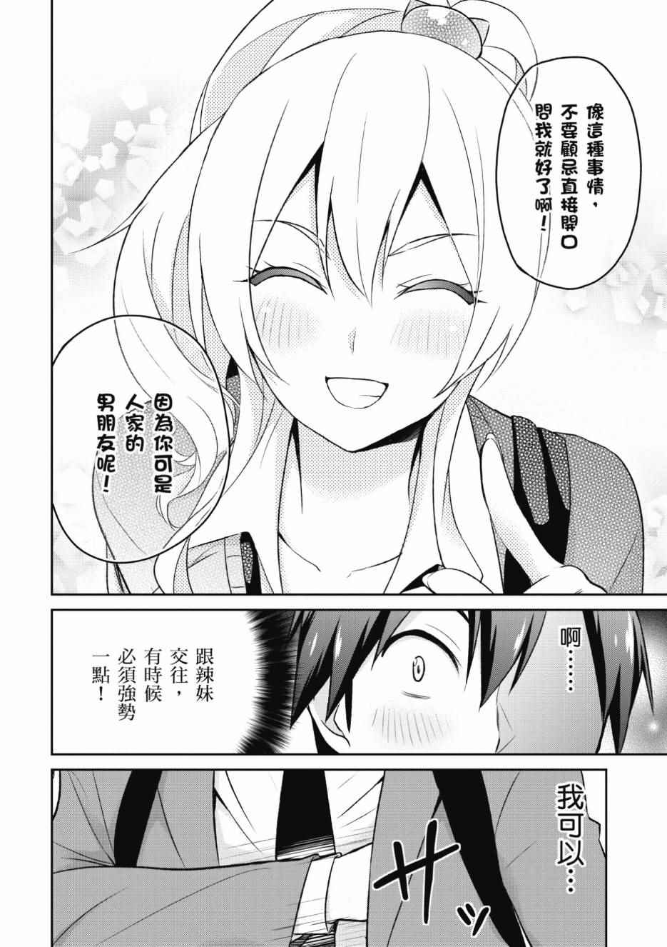 《第一次的Gal》漫画最新章节第1卷免费下拉式在线观看章节第【137】张图片