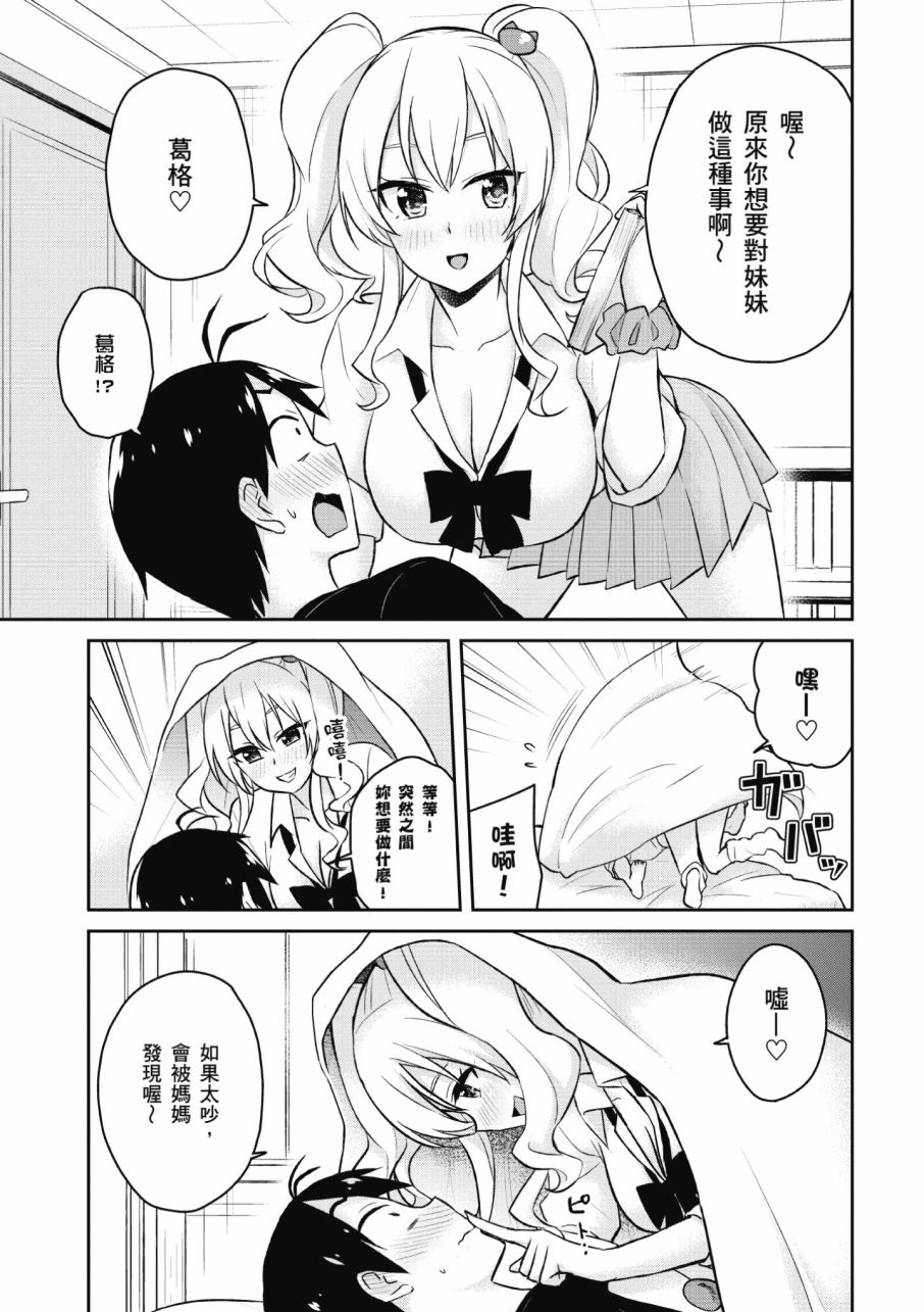 《第一次的Gal》漫画最新章节第3卷免费下拉式在线观看章节第【101】张图片