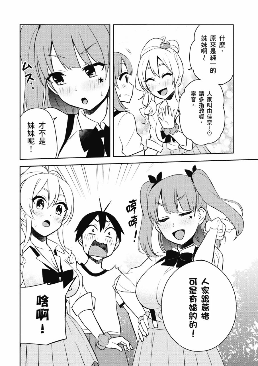 《第一次的Gal》漫画最新章节第3卷免费下拉式在线观看章节第【66】张图片