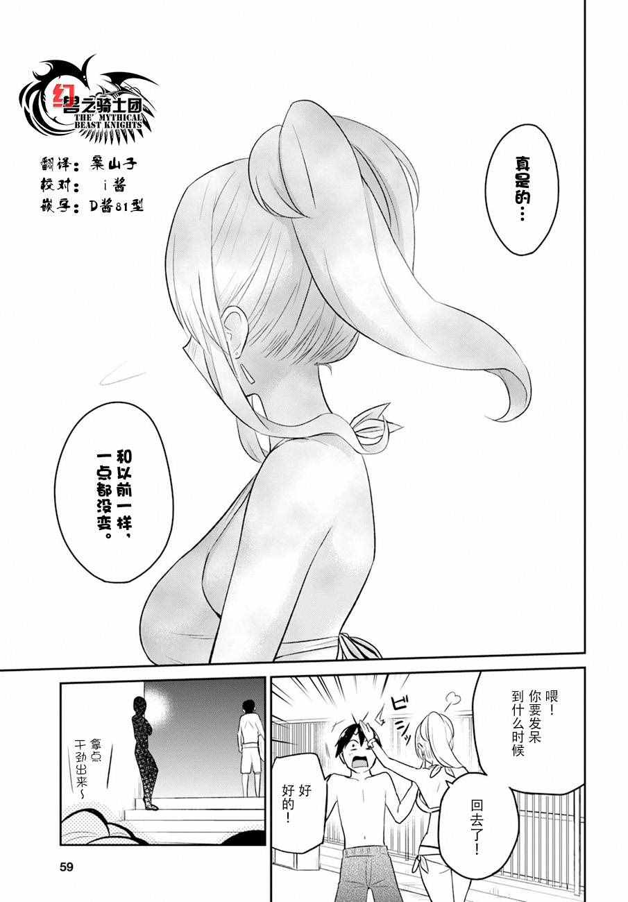 《第一次的Gal》漫画最新章节第20话免费下拉式在线观看章节第【15】张图片