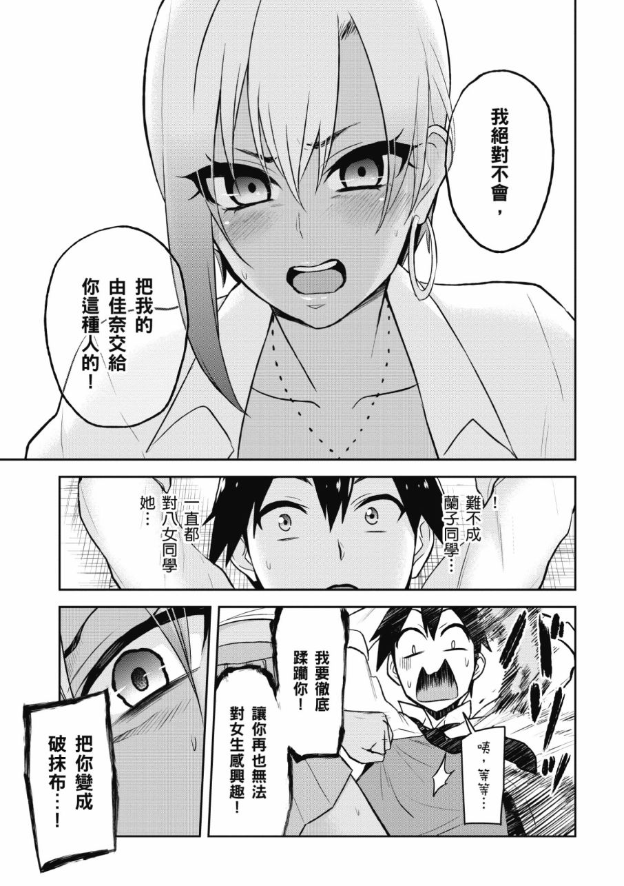 《第一次的Gal》漫画最新章节第3卷免费下拉式在线观看章节第【37】张图片