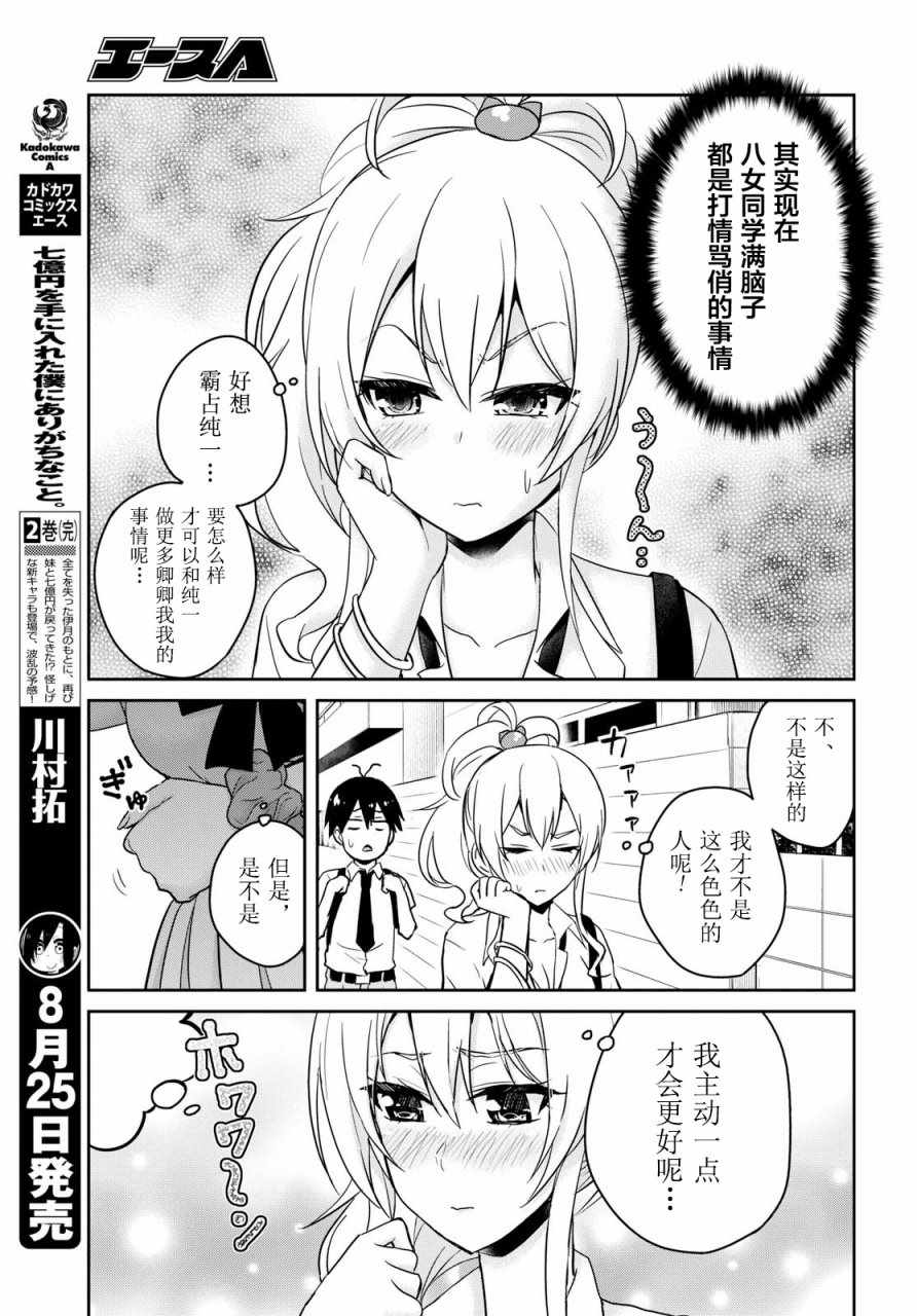 《第一次的Gal》漫画最新章节第62话免费下拉式在线观看章节第【11】张图片