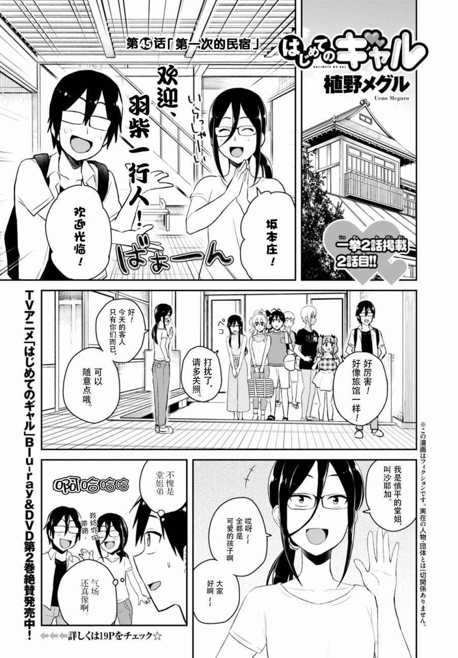 《第一次的Gal》漫画最新章节第45话免费下拉式在线观看章节第【1】张图片