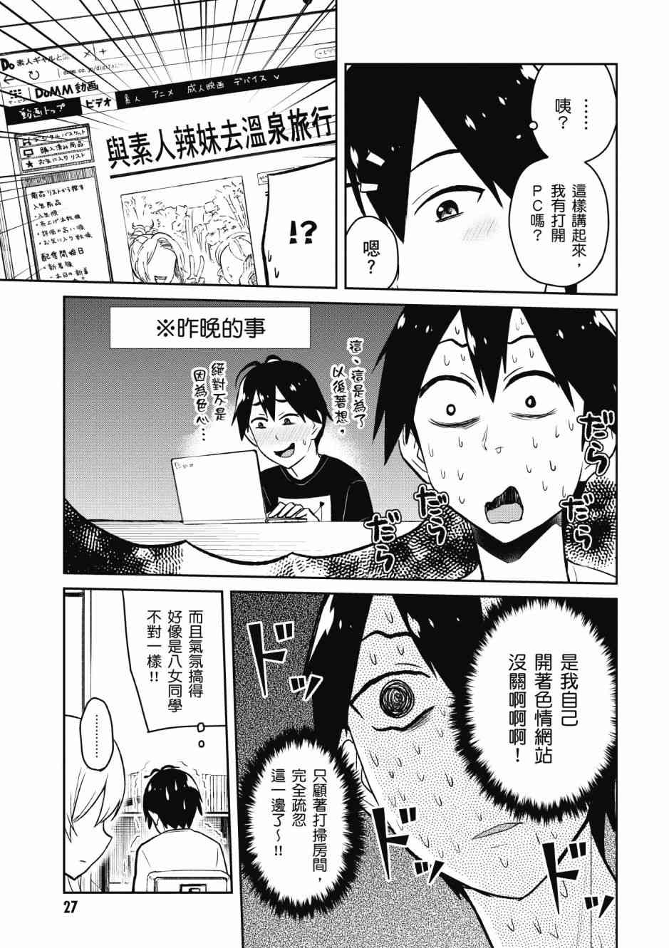 《第一次的Gal》漫画最新章节第5卷免费下拉式在线观看章节第【29】张图片