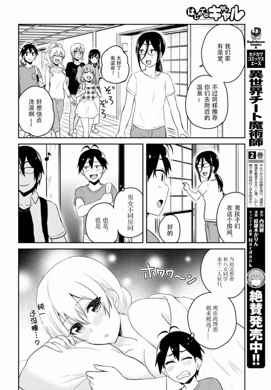 《第一次的Gal》漫画最新章节第45话免费下拉式在线观看章节第【2】张图片