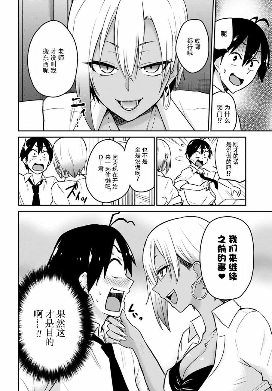 《第一次的Gal》漫画最新章节第17话免费下拉式在线观看章节第【8】张图片