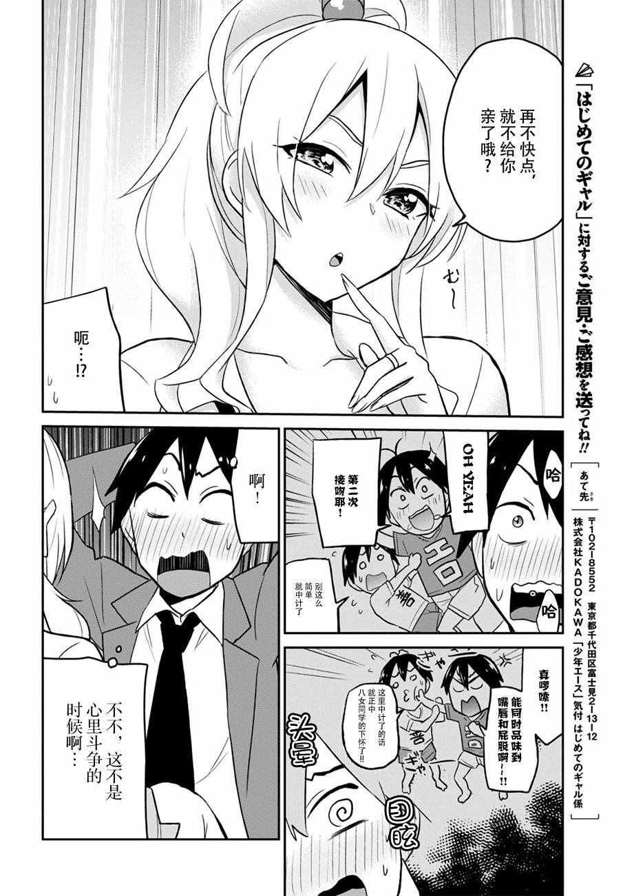 《第一次的Gal》漫画最新章节第16话免费下拉式在线观看章节第【14】张图片