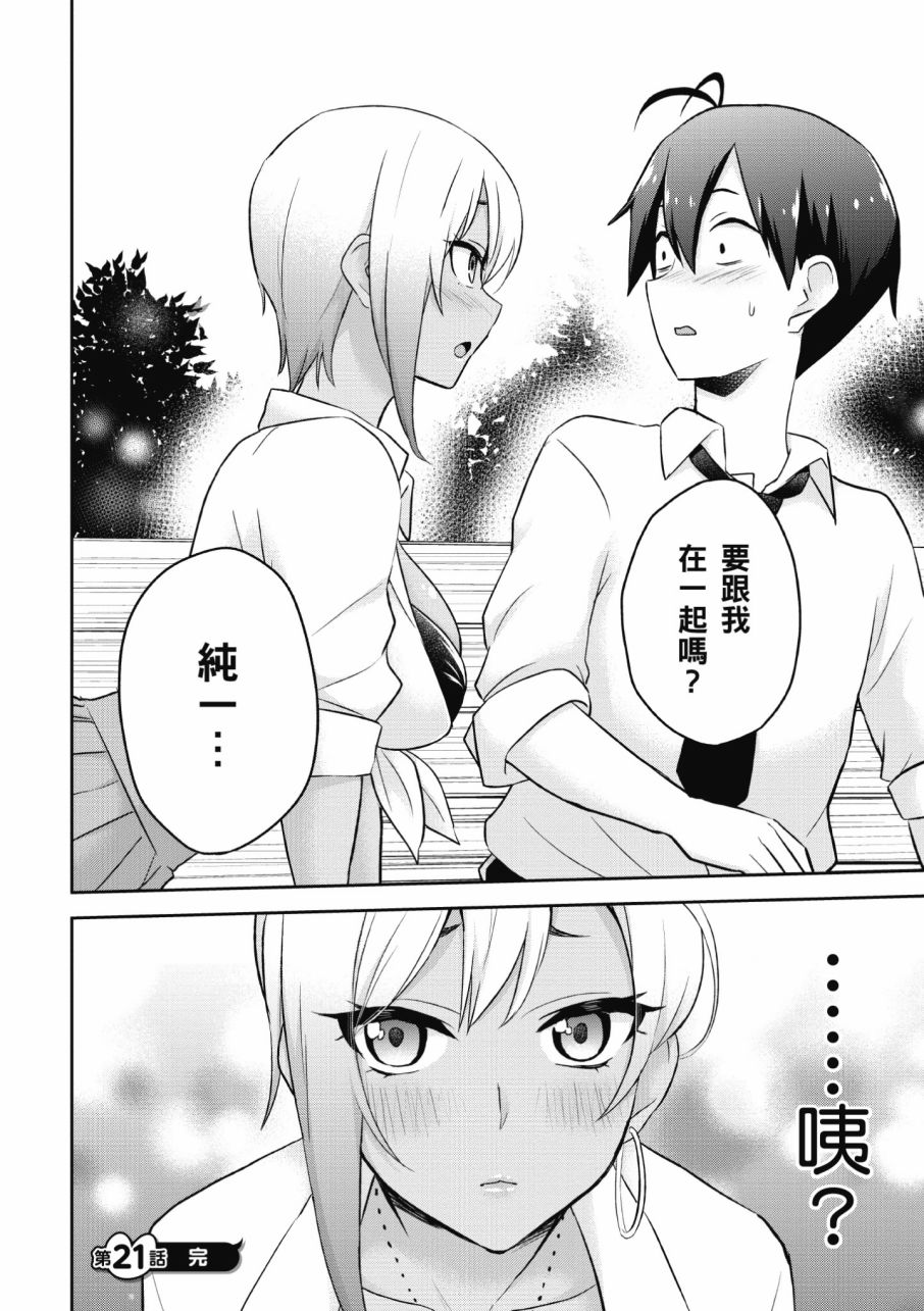 《第一次的Gal》漫画最新章节第3卷免费下拉式在线观看章节第【22】张图片