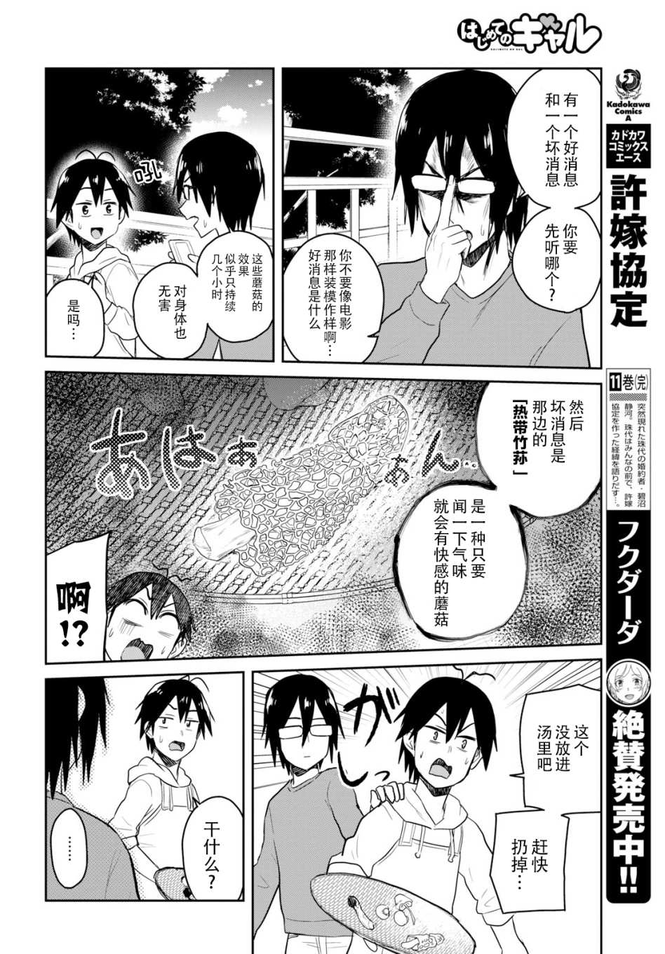 《第一次的Gal》漫画最新章节第75话免费下拉式在线观看章节第【12】张图片