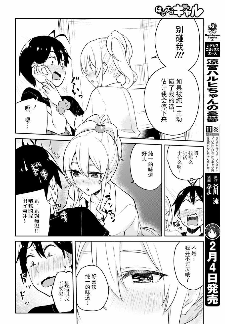 《第一次的Gal》漫画最新章节第26话免费下拉式在线观看章节第【12】张图片