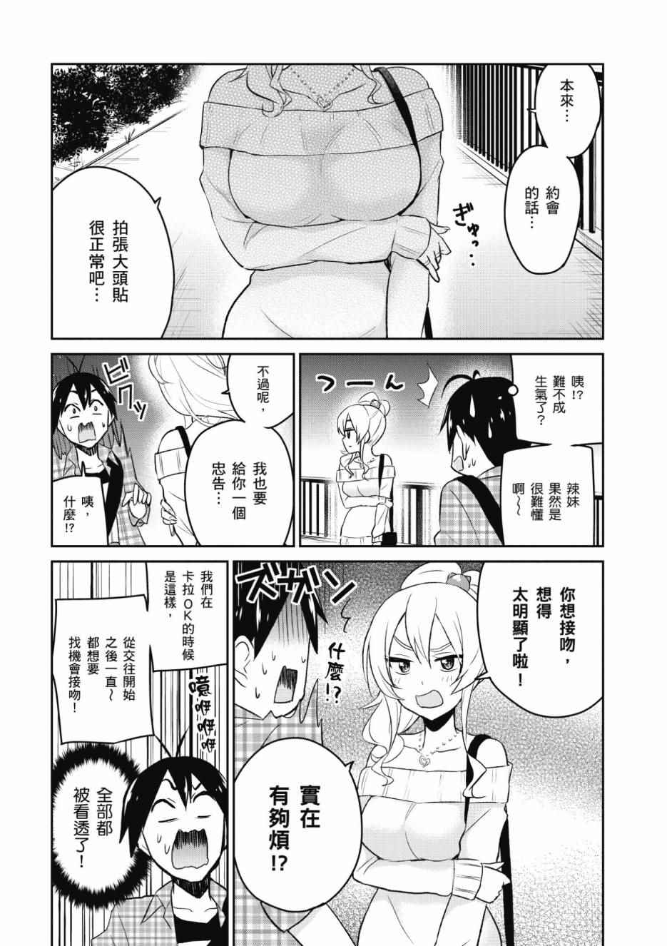 《第一次的Gal》漫画最新章节第1卷免费下拉式在线观看章节第【173】张图片