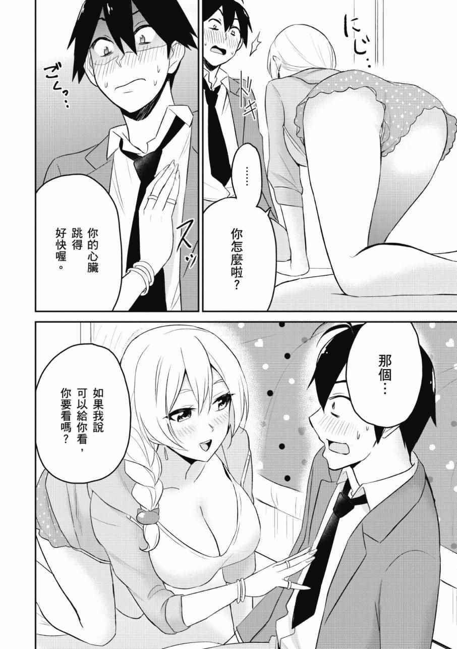 《第一次的Gal》漫画最新章节第2卷免费下拉式在线观看章节第【64】张图片