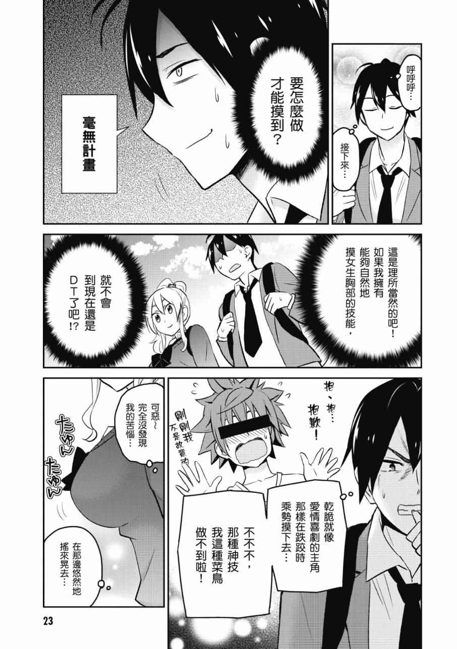 《第一次的Gal》漫画最新章节第2卷免费下拉式在线观看章节第【25】张图片