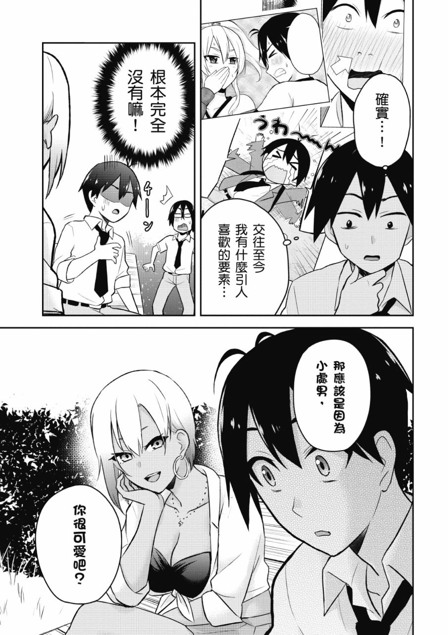 《第一次的Gal》漫画最新章节第3卷免费下拉式在线观看章节第【17】张图片