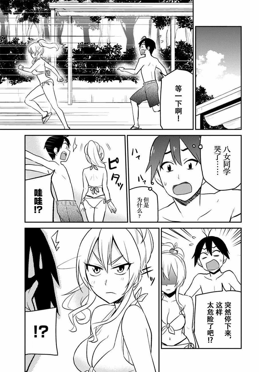 《第一次的Gal》漫画最新章节第20话免费下拉式在线观看章节第【3】张图片