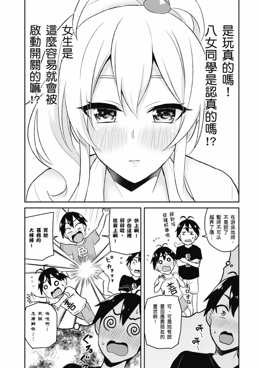 《第一次的Gal》漫画最新章节第3卷免费下拉式在线观看章节第【103】张图片