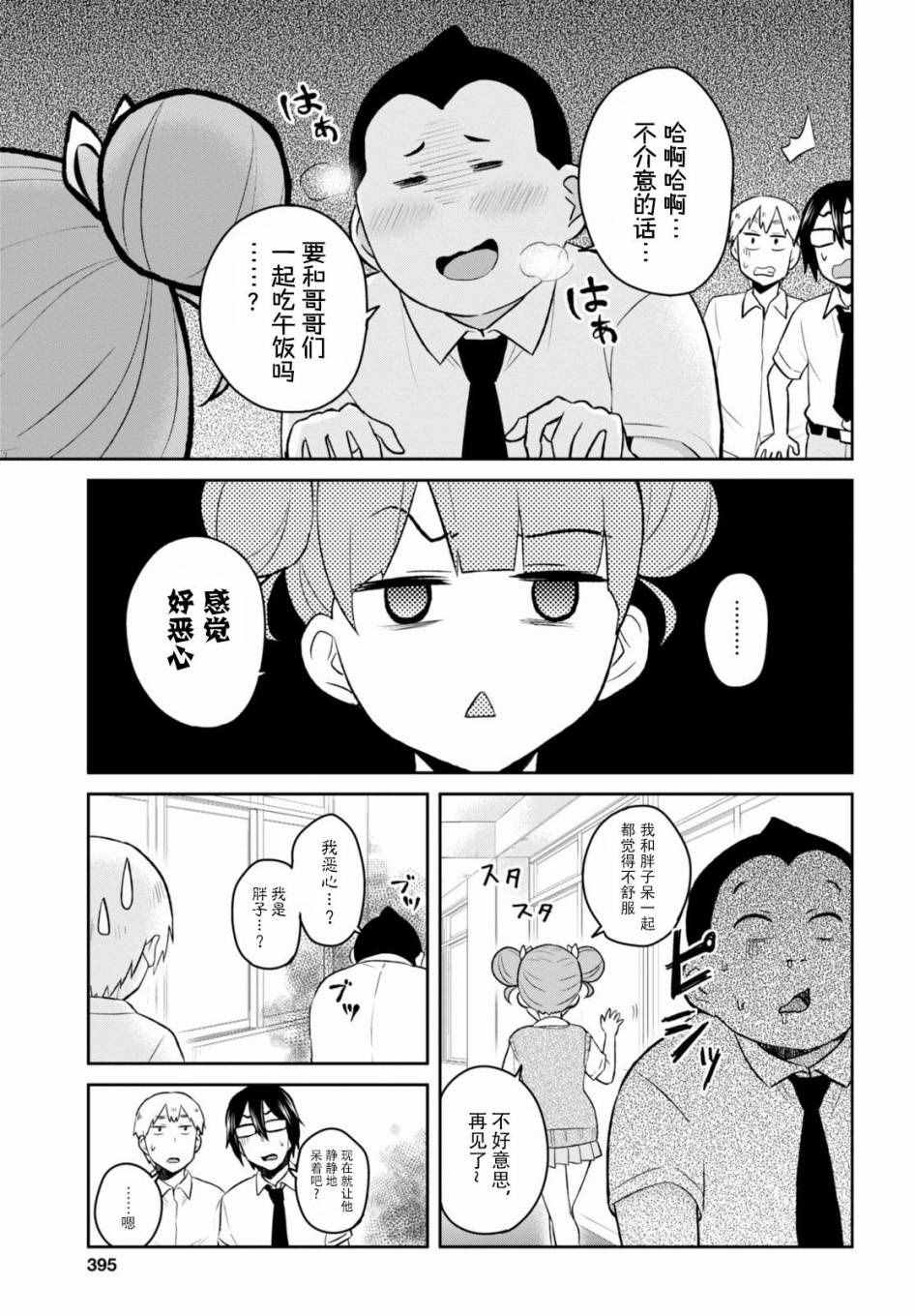 《第一次的Gal》漫画最新章节第31话免费下拉式在线观看章节第【7】张图片