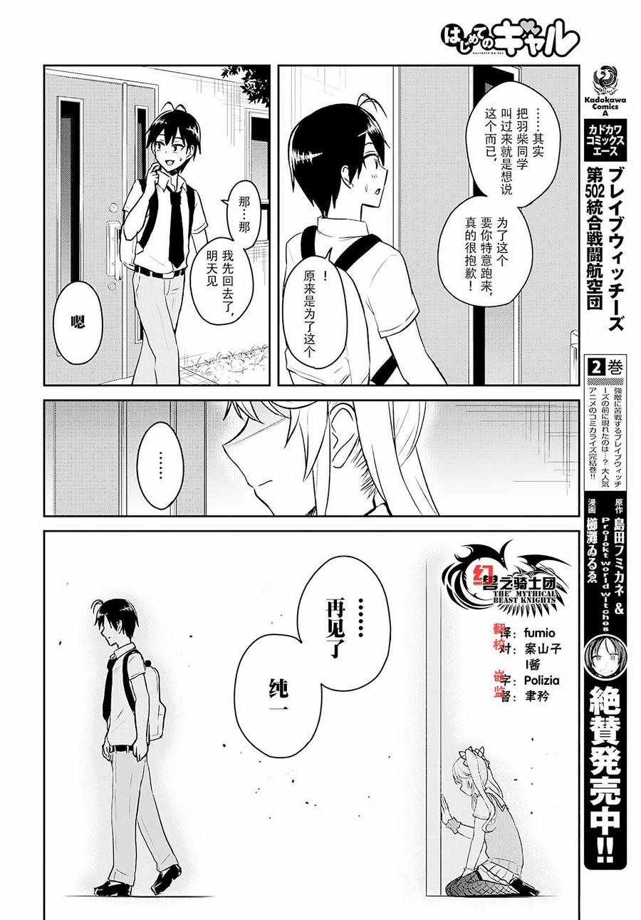 《第一次的Gal》漫画最新章节第61话免费下拉式在线观看章节第【6】张图片