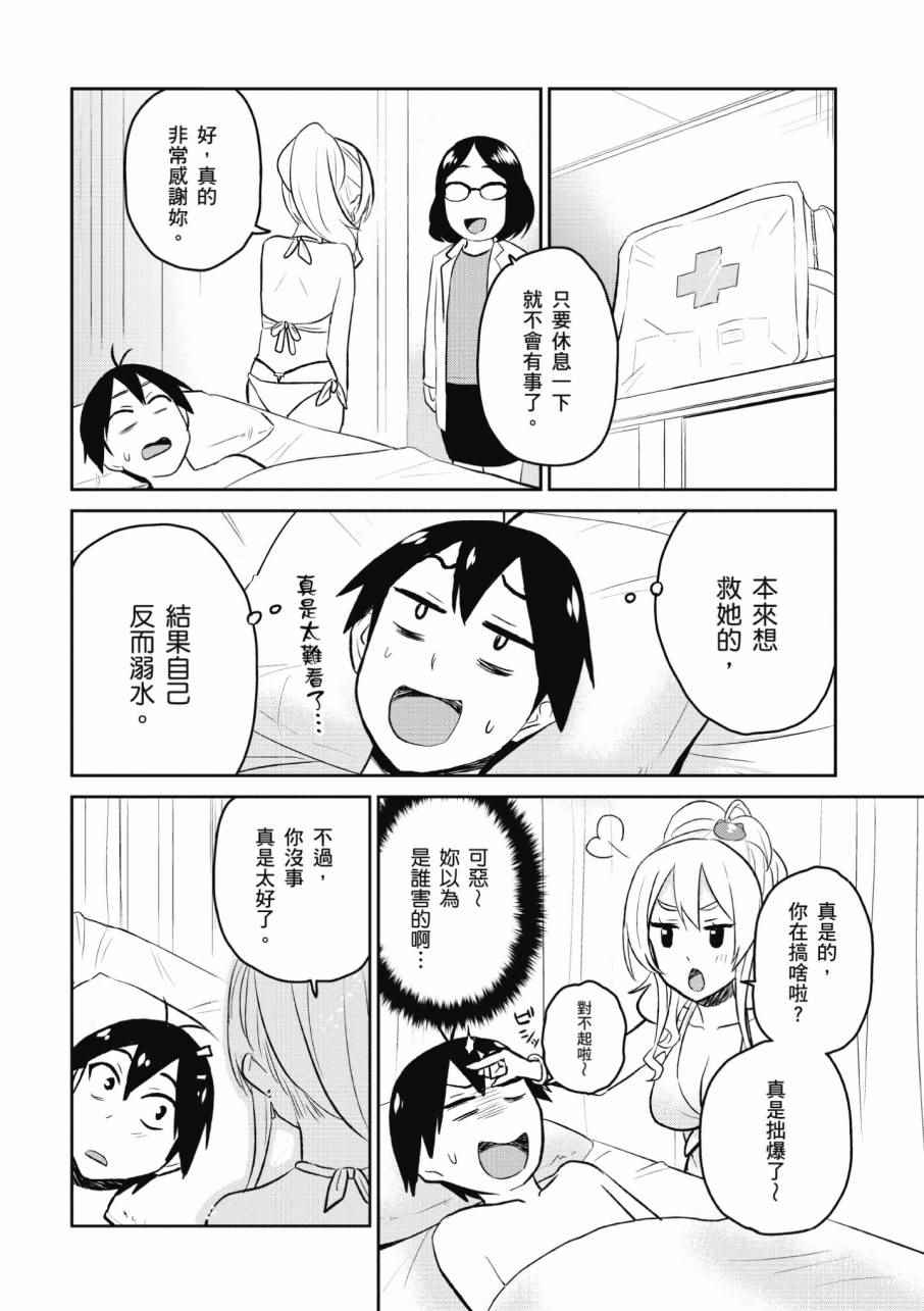 《第一次的Gal》漫画最新章节第2卷免费下拉式在线观看章节第【160】张图片