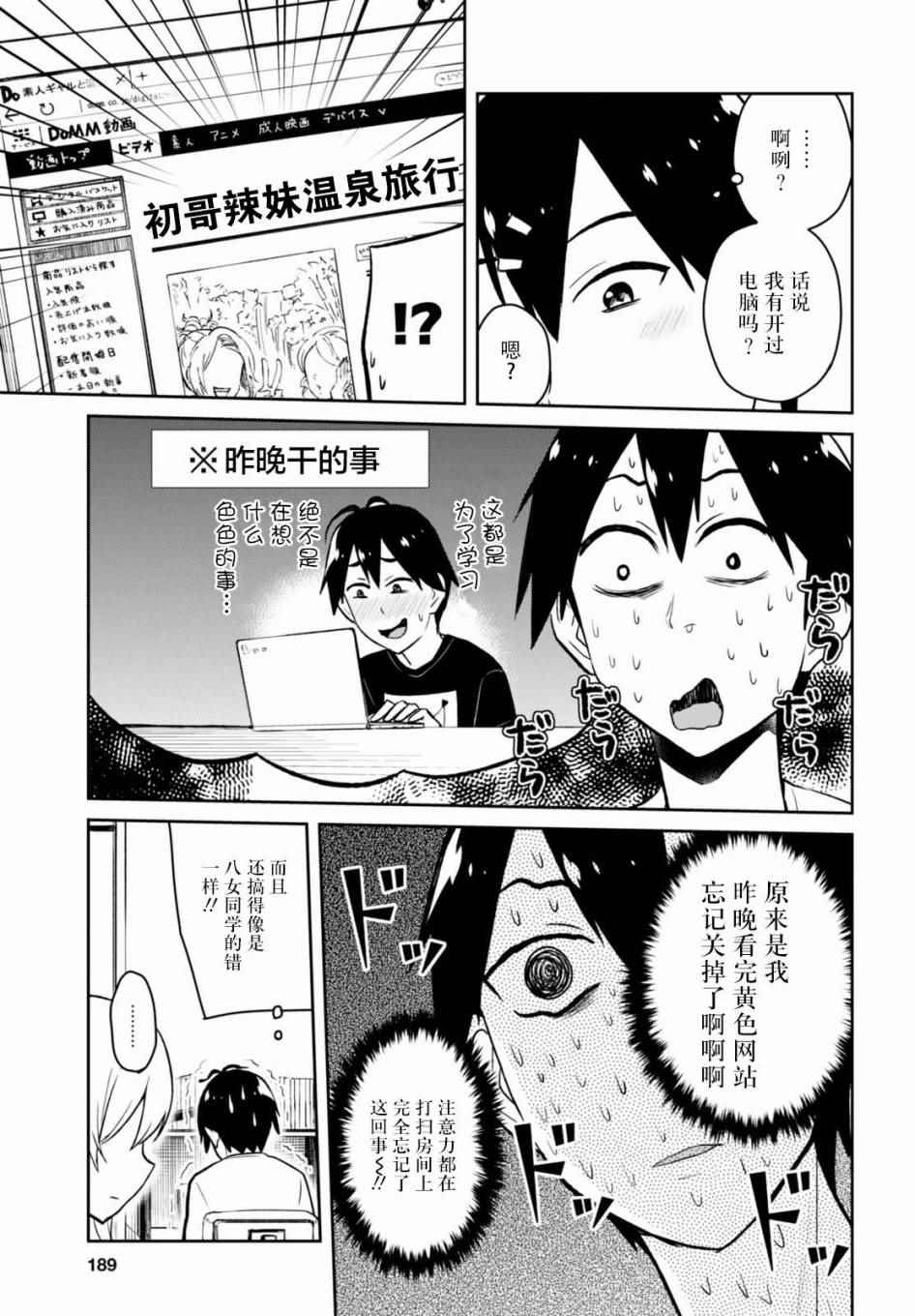 《第一次的Gal》漫画最新章节第39话免费下拉式在线观看章节第【7】张图片