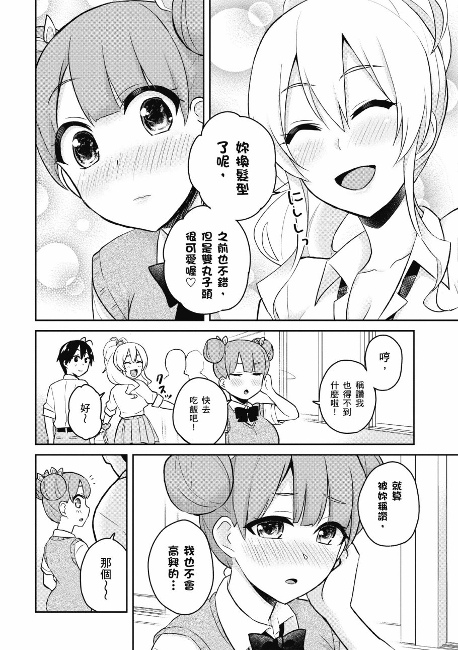 《第一次的Gal》漫画最新章节第4卷免费下拉式在线观看章节第【34】张图片