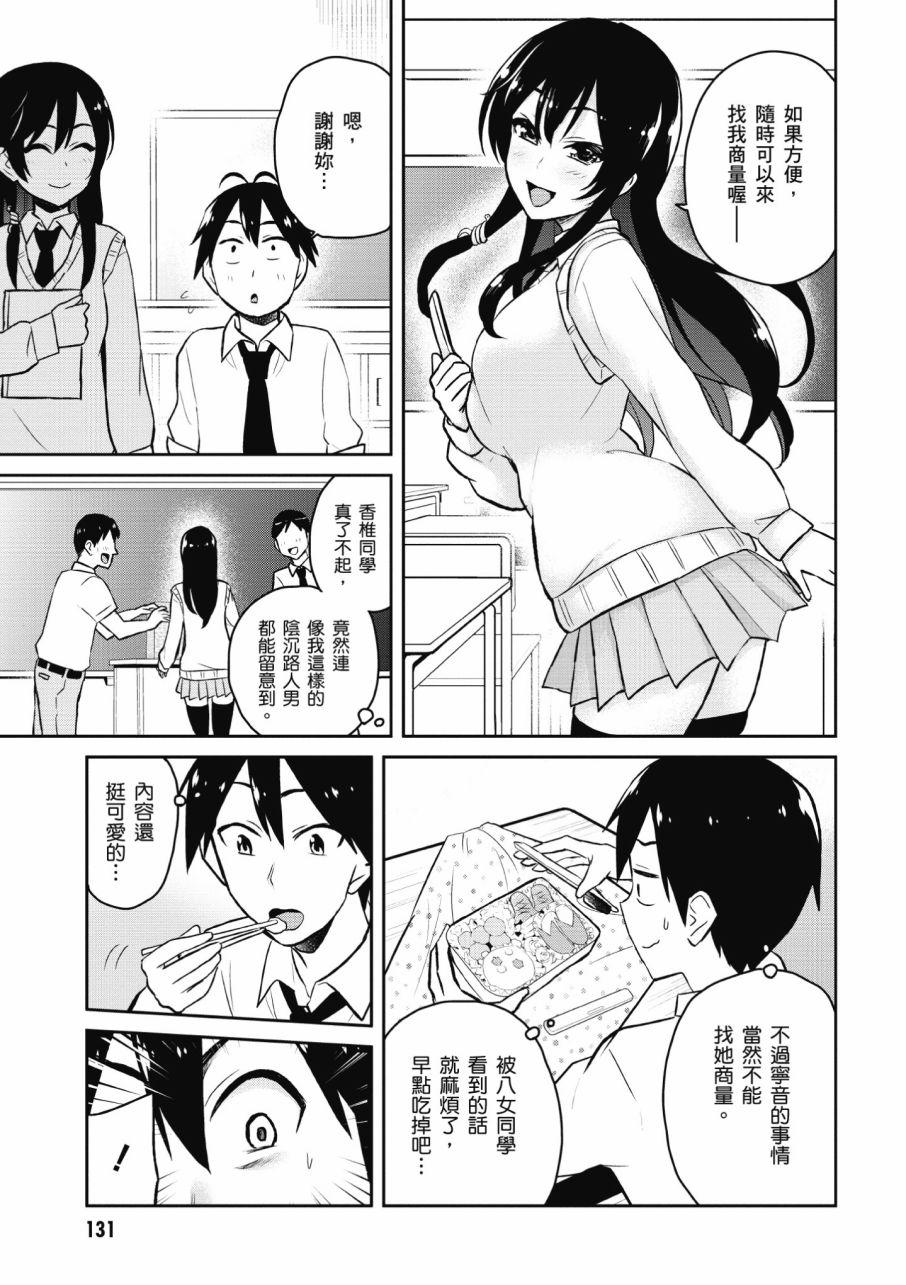 《第一次的Gal》漫画最新章节第3卷免费下拉式在线观看章节第【133】张图片