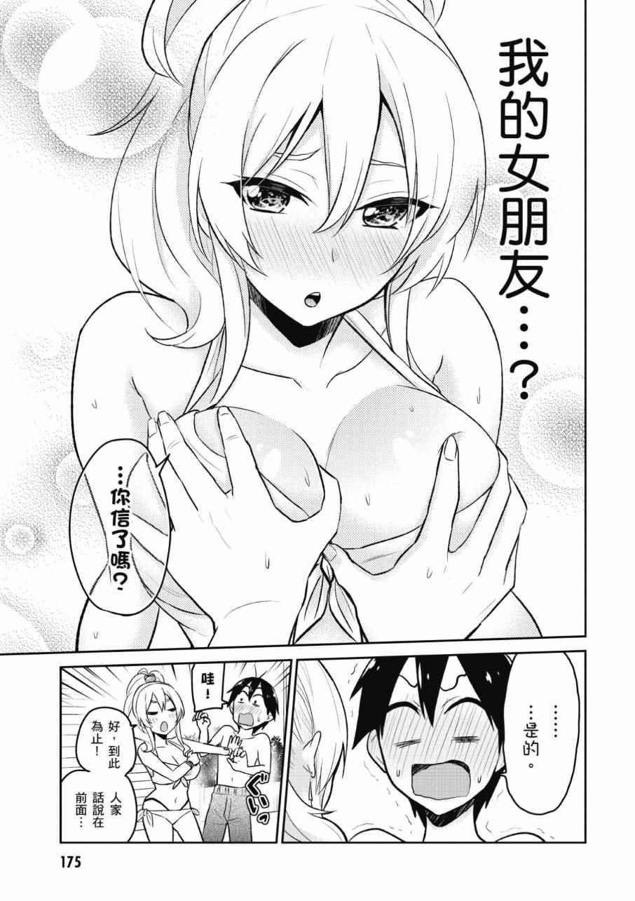 《第一次的Gal》漫画最新章节第2卷免费下拉式在线观看章节第【177】张图片