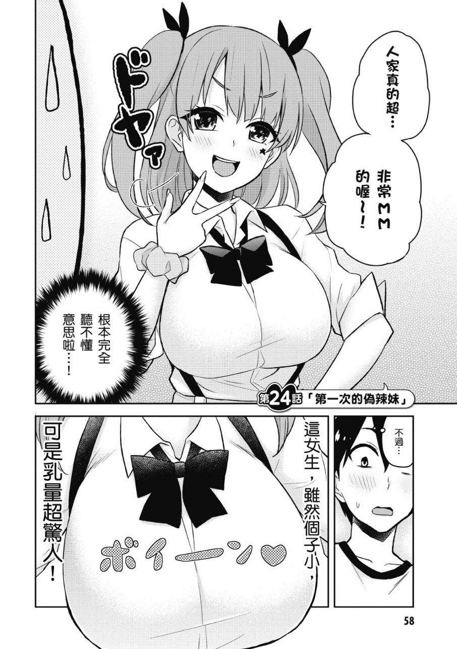 《第一次的Gal》漫画最新章节第3卷免费下拉式在线观看章节第【60】张图片