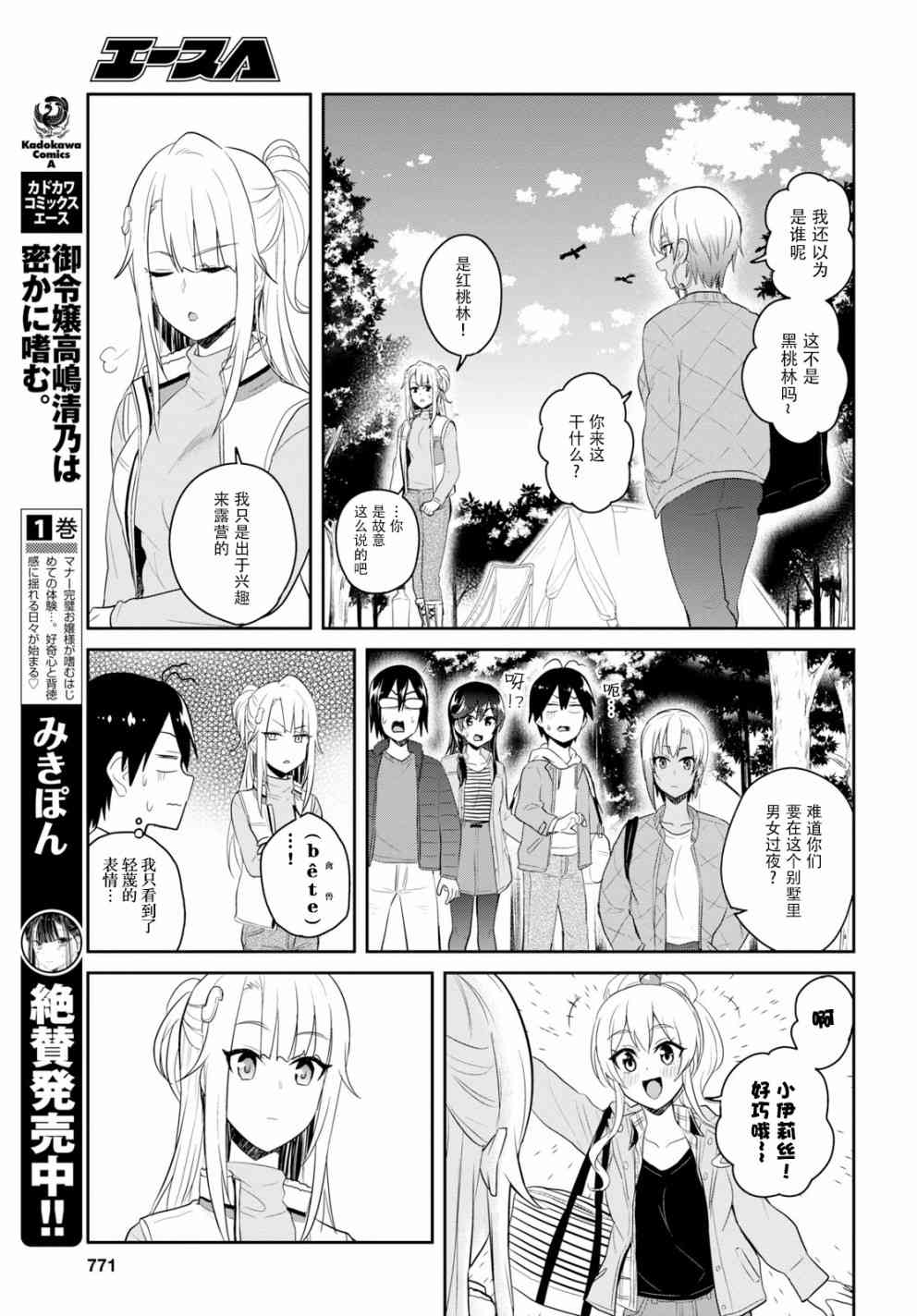 《第一次的Gal》漫画最新章节第74话免费下拉式在线观看章节第【5】张图片