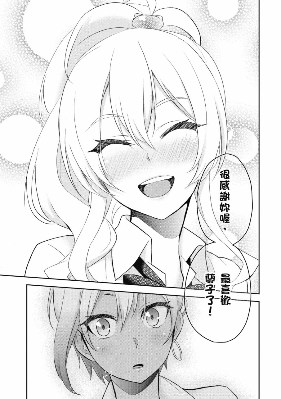 《第一次的Gal》漫画最新章节第3卷免费下拉式在线观看章节第【43】张图片