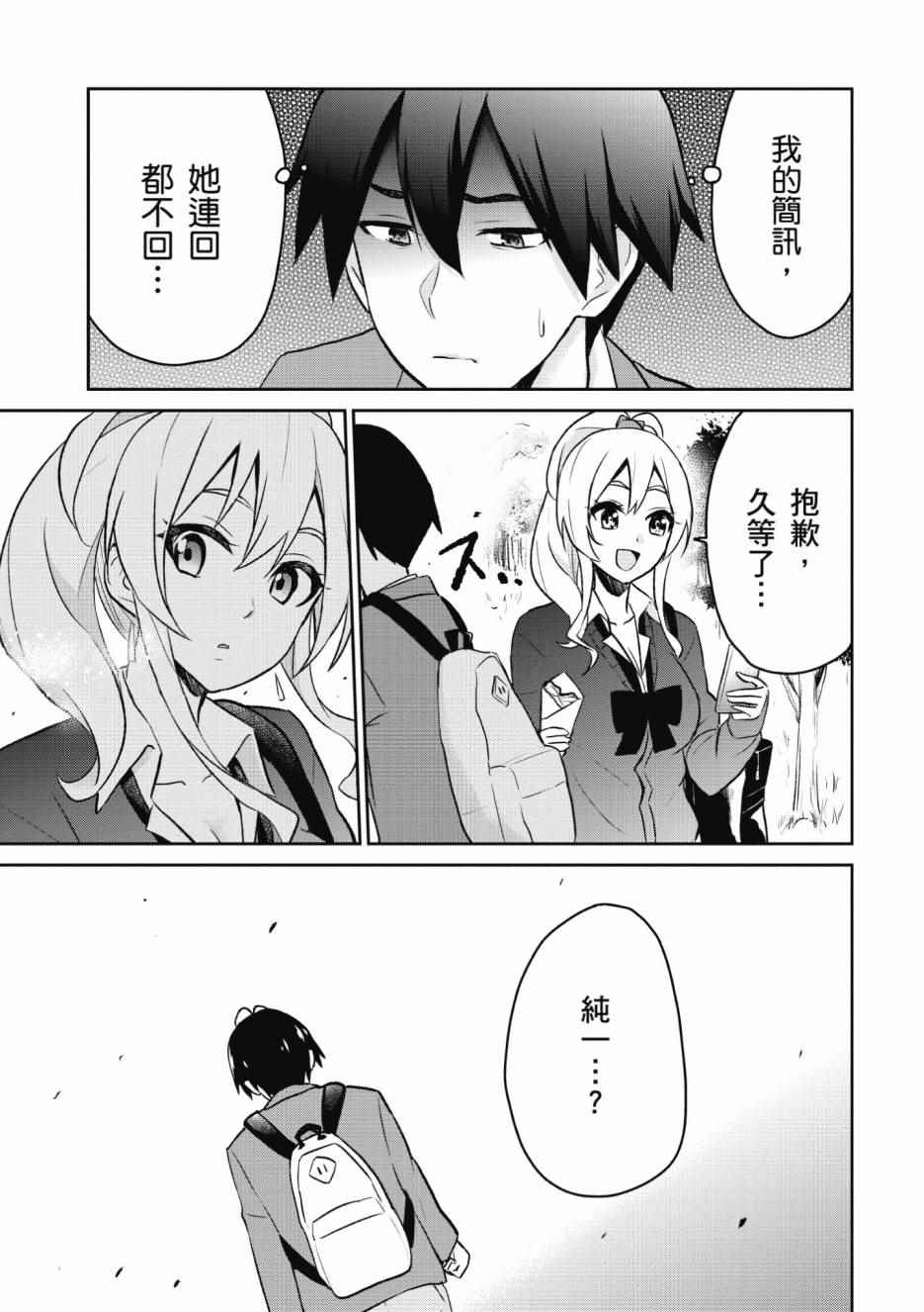 《第一次的Gal》漫画最新章节第1卷免费下拉式在线观看章节第【128】张图片