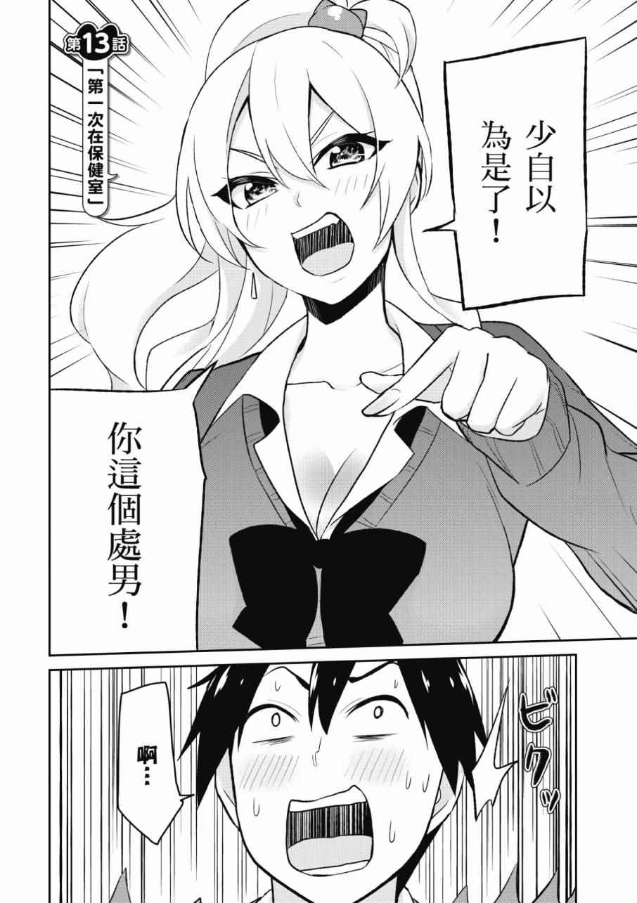 《第一次的Gal》漫画最新章节第2卷免费下拉式在线观看章节第【40】张图片