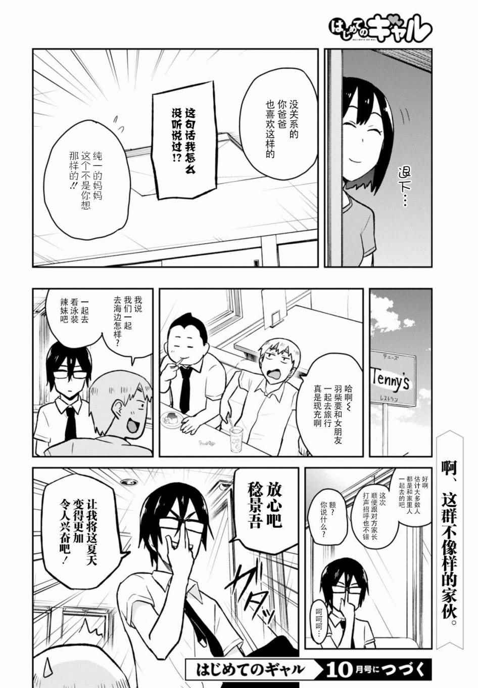 《第一次的Gal》漫画最新章节第39话免费下拉式在线观看章节第【16】张图片