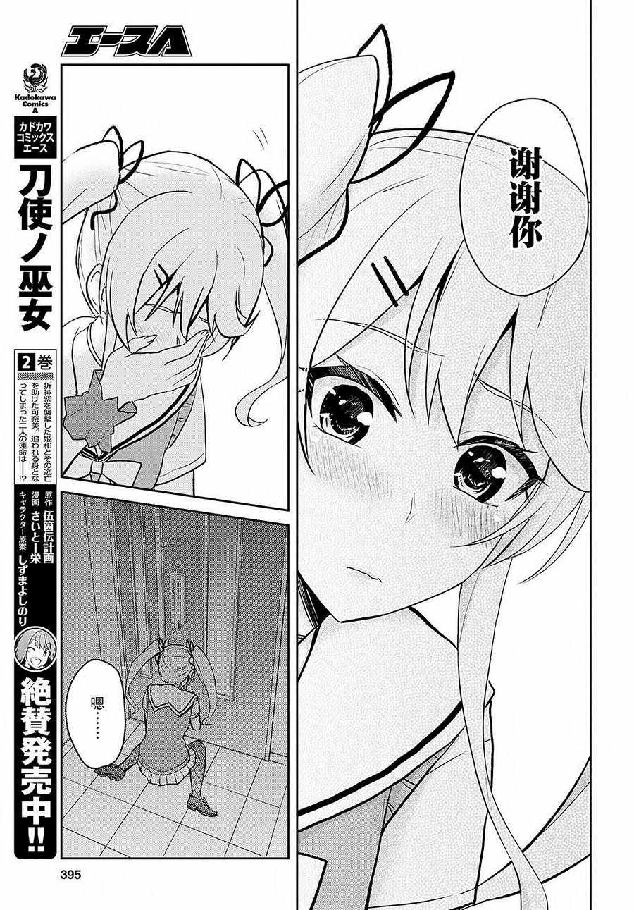 《第一次的Gal》漫画最新章节第61话免费下拉式在线观看章节第【5】张图片