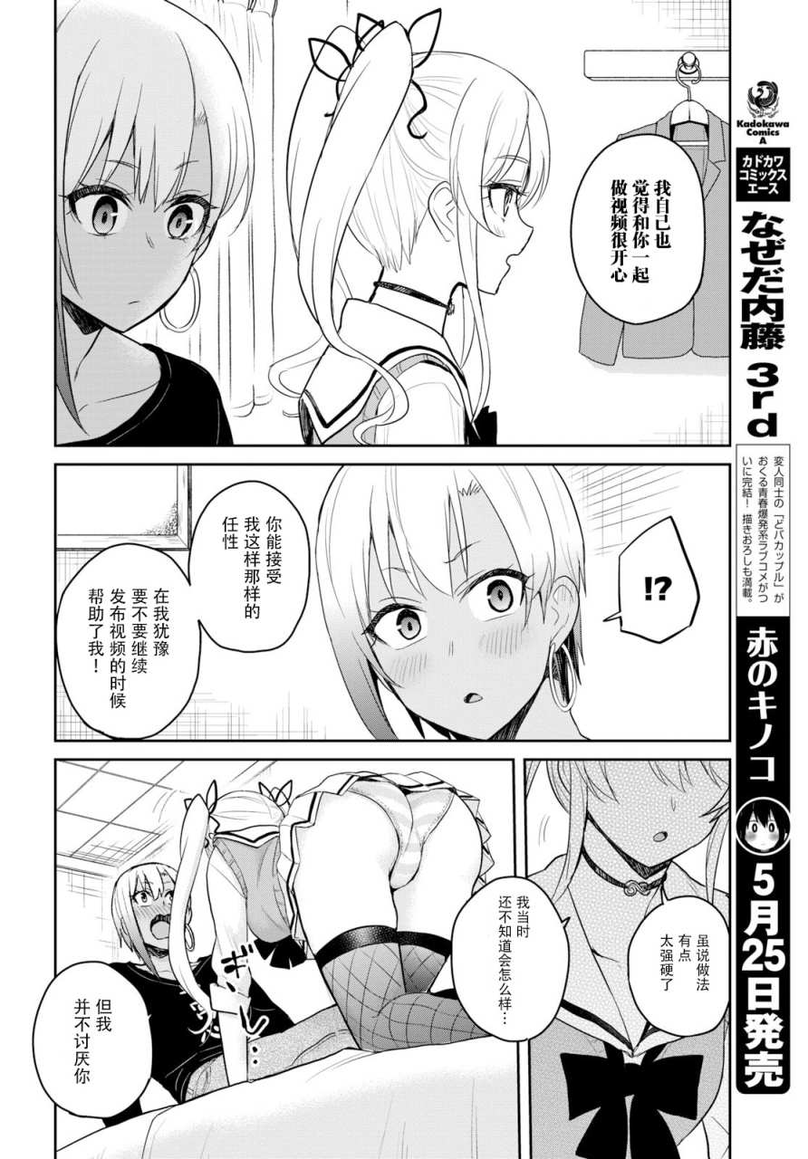 《第一次的Gal》漫画最新章节第81话免费下拉式在线观看章节第【6】张图片