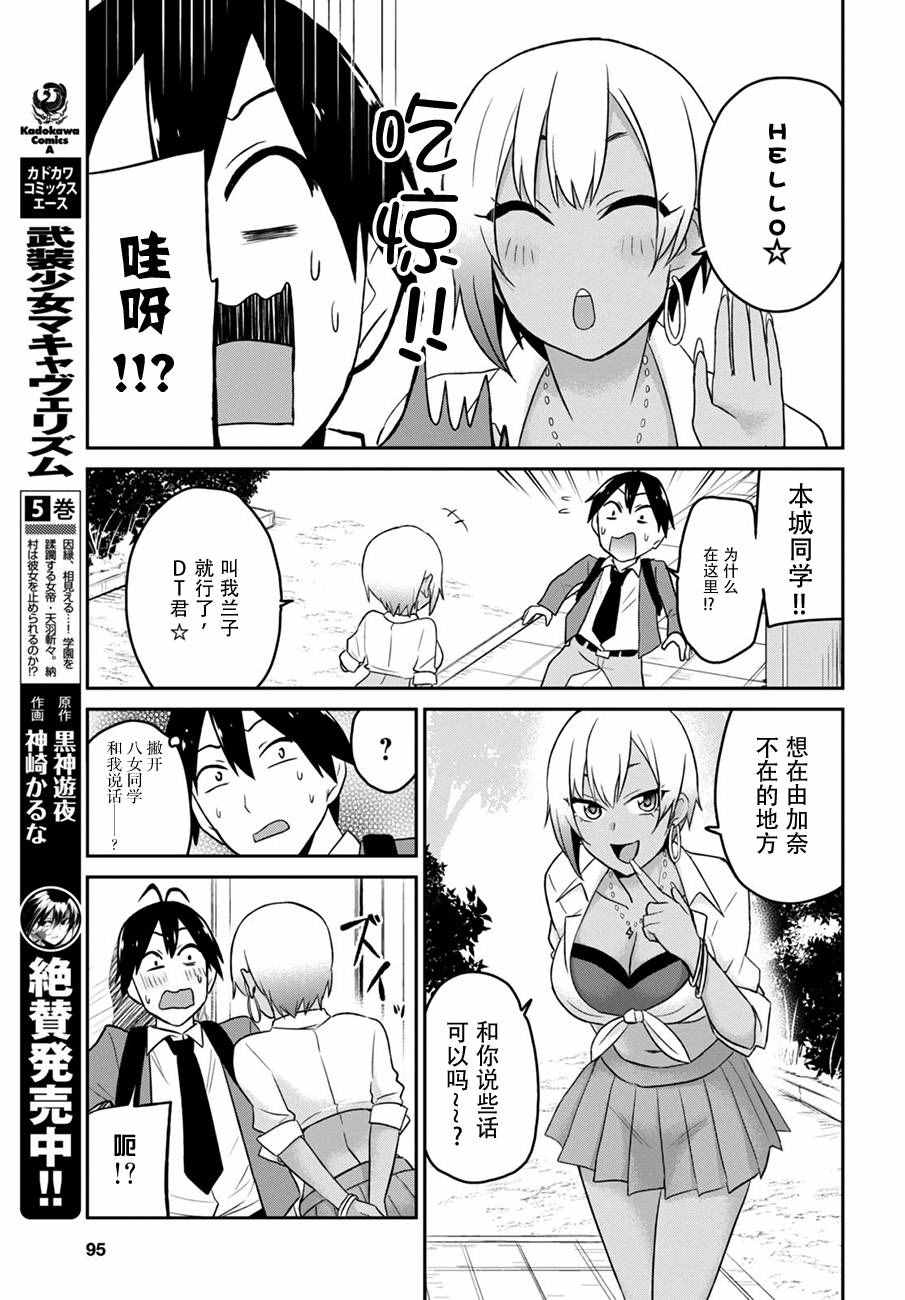 《第一次的Gal》漫画最新章节第15话免费下拉式在线观看章节第【9】张图片