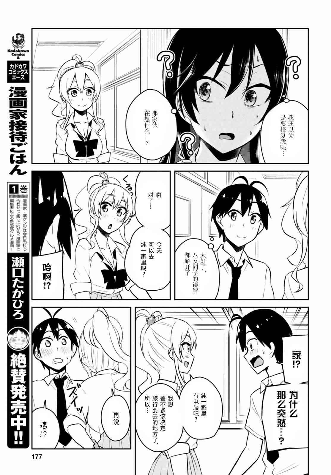 《第一次的Gal》漫画最新章节第38话免费下拉式在线观看章节第【14】张图片