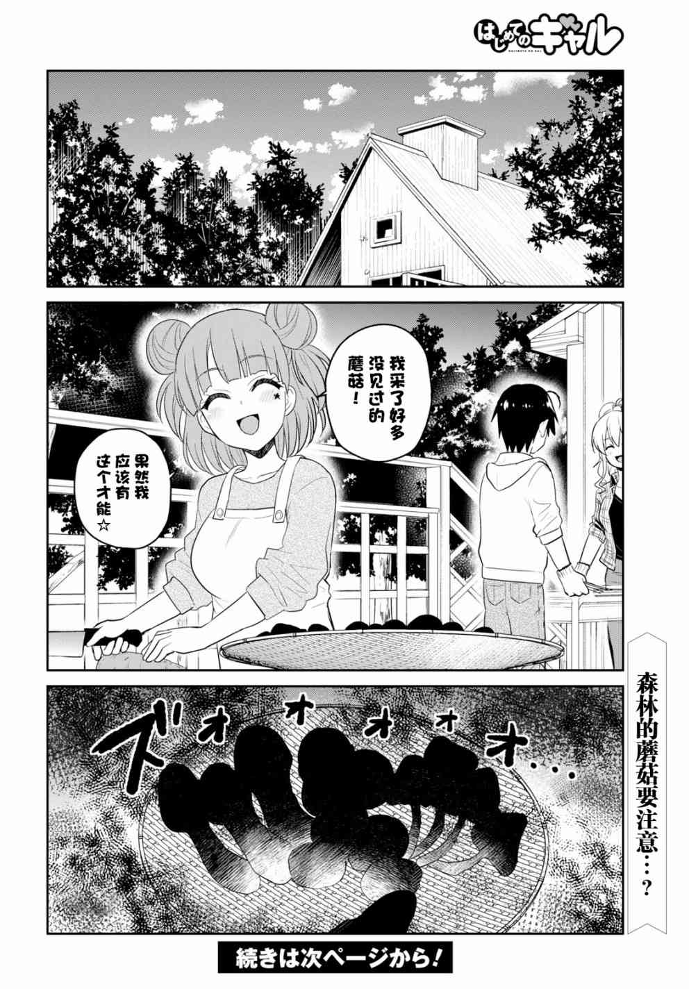 《第一次的Gal》漫画最新章节第74话免费下拉式在线观看章节第【16】张图片