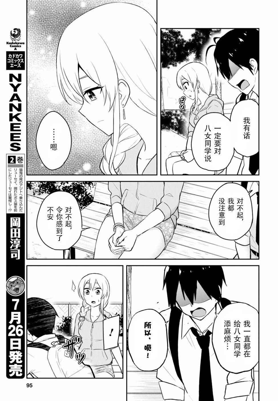 《第一次的Gal》漫画最新章节第37话免费下拉式在线观看章节第【3】张图片