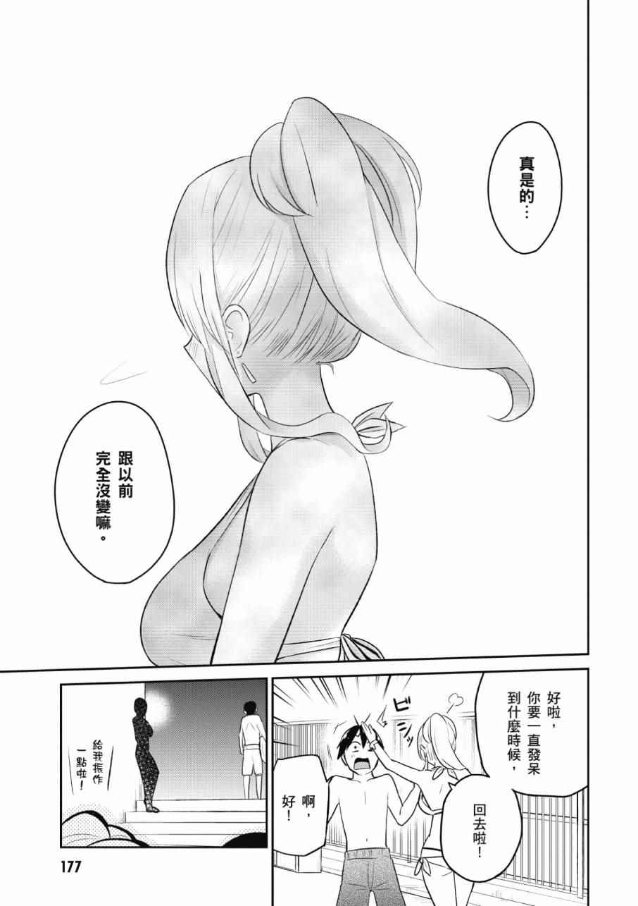 《第一次的Gal》漫画最新章节第2卷免费下拉式在线观看章节第【179】张图片