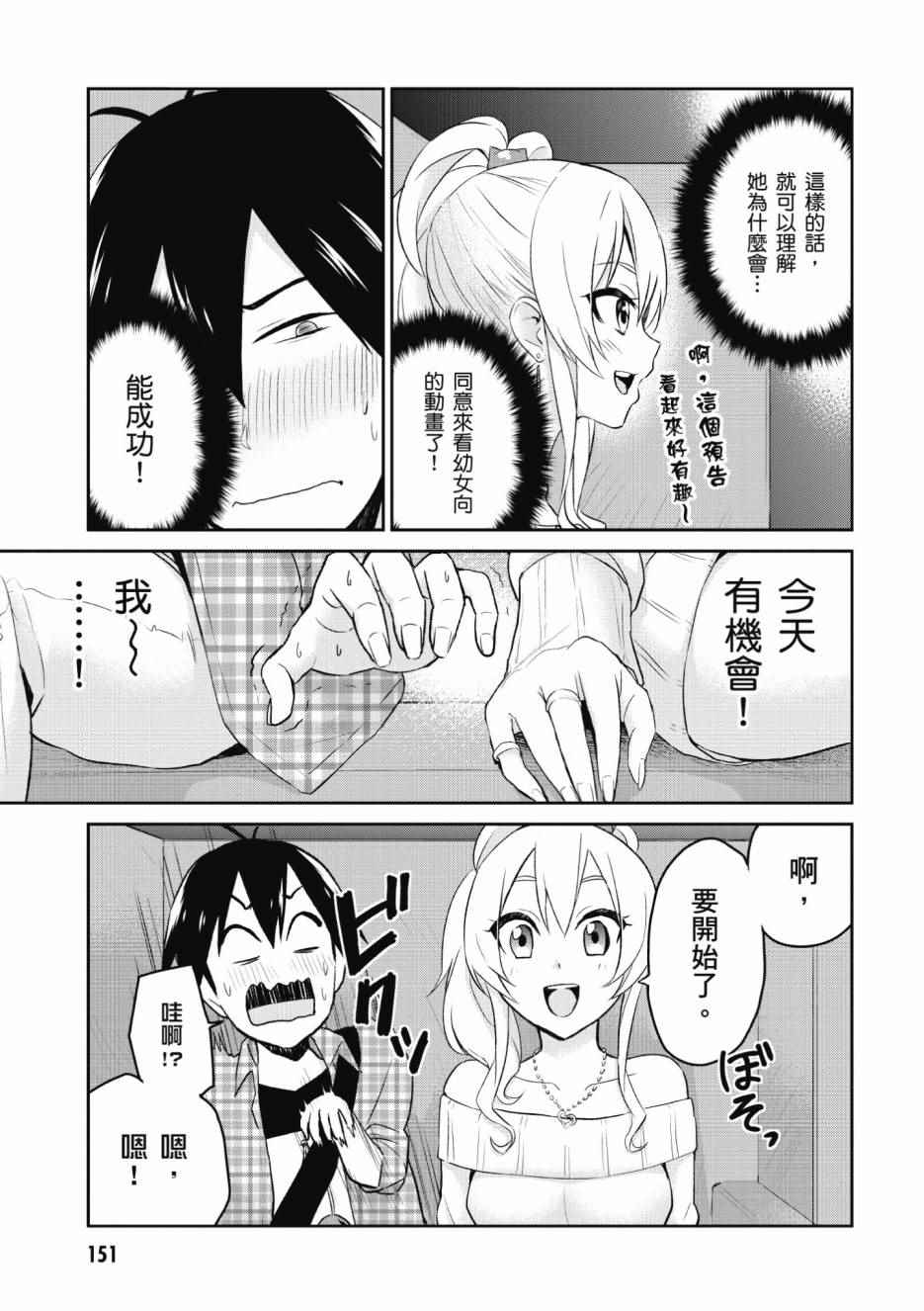 《第一次的Gal》漫画最新章节第1卷免费下拉式在线观看章节第【152】张图片