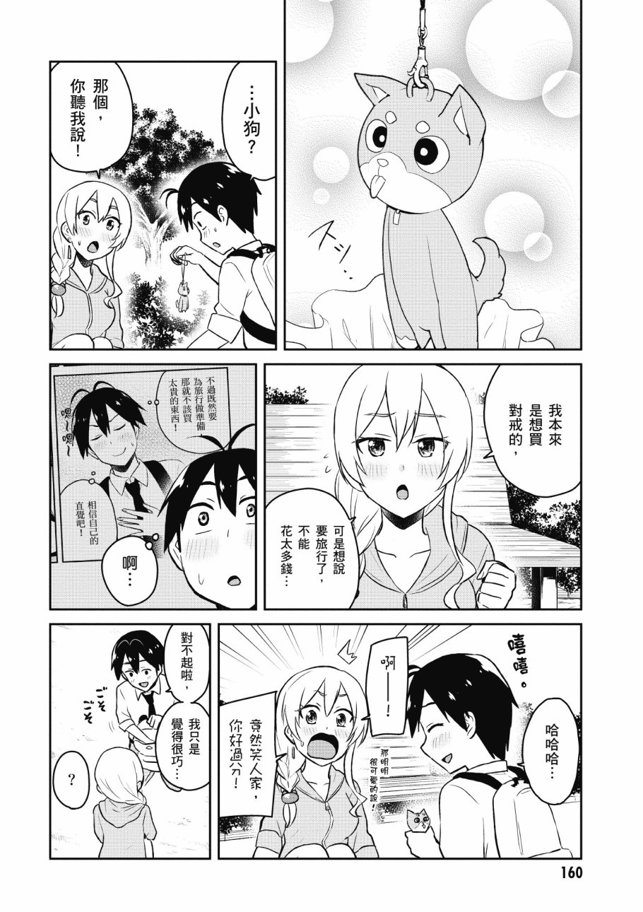 《第一次的Gal》漫画最新章节第4卷免费下拉式在线观看章节第【162】张图片