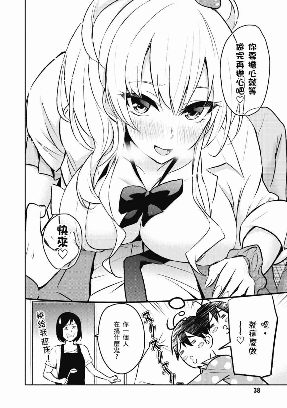 《第一次的Gal》漫画最新章节第1卷免费下拉式在线观看章节第【39】张图片