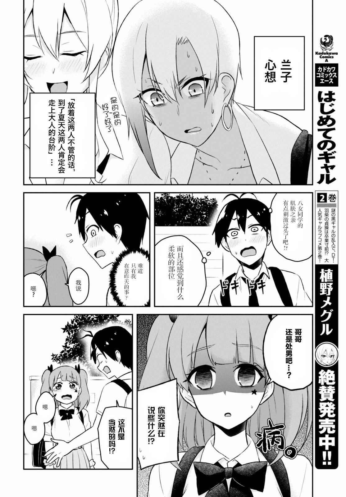 《第一次的Gal》漫画最新章节第38话免费下拉式在线观看章节第【9】张图片