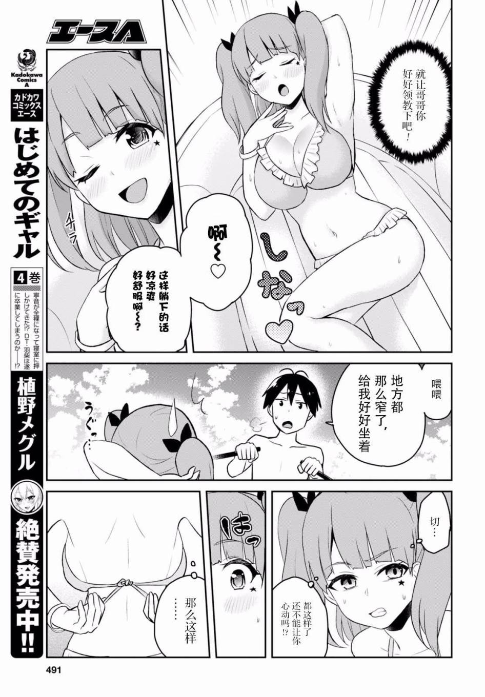 《第一次的Gal》漫画最新章节第44话免费下拉式在线观看章节第【6】张图片