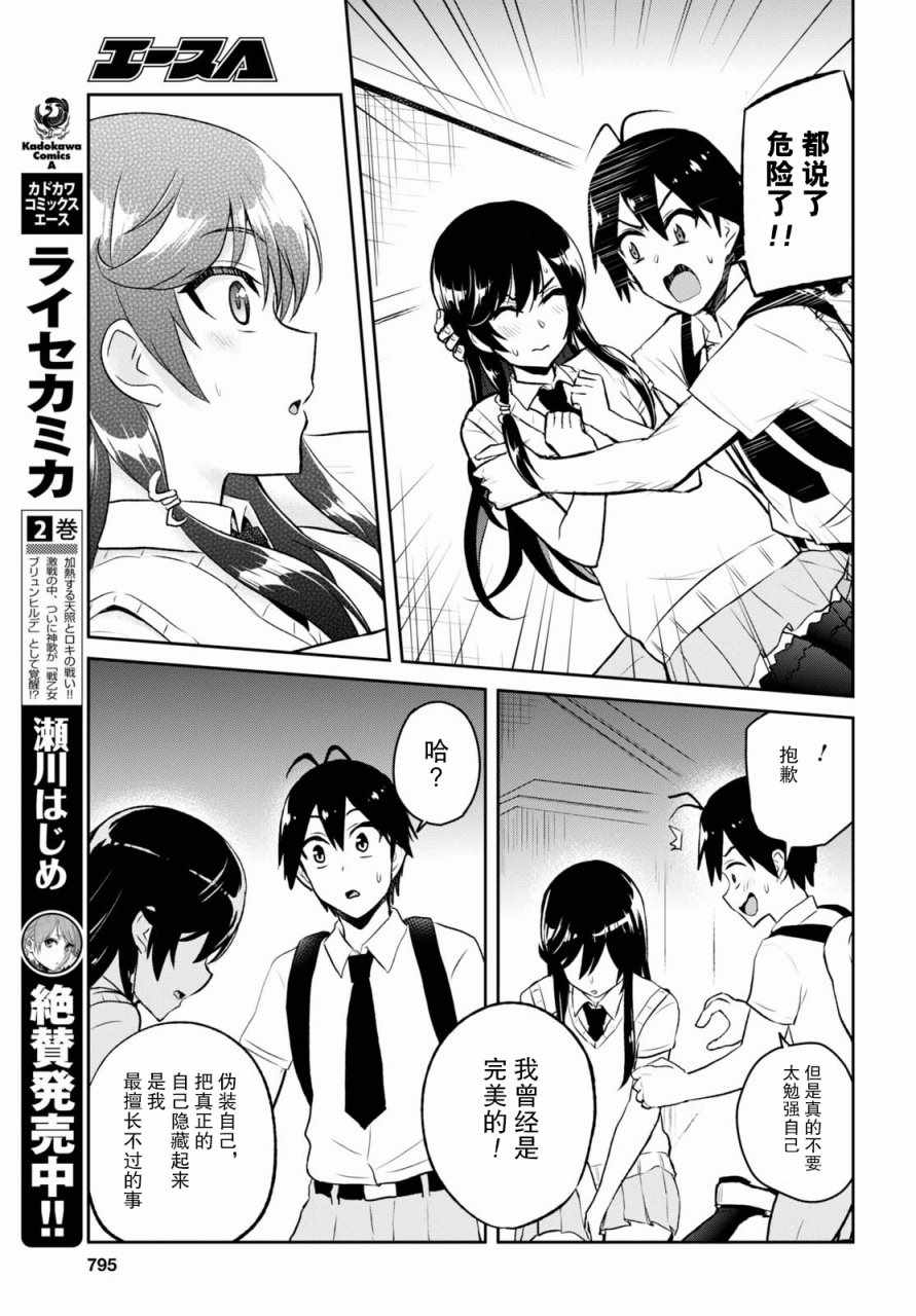 《第一次的Gal》漫画最新章节第58话免费下拉式在线观看章节第【18】张图片