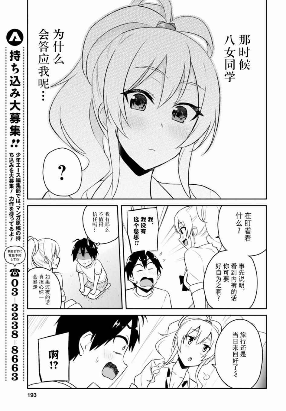 《第一次的Gal》漫画最新章节第39话免费下拉式在线观看章节第【11】张图片